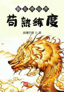 无上仙！